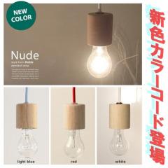 理容　美容室　店舗照明　『ヌード ペンダント ランプ』　(全3色)