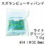 理容　美容室　理美容雑貨　『スズランビューティバンド　70g袋入 NO.14　1.5mm』