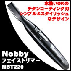 理容　美容室　理美容雑貨 　『ノビー フェイストリマー NBT220』